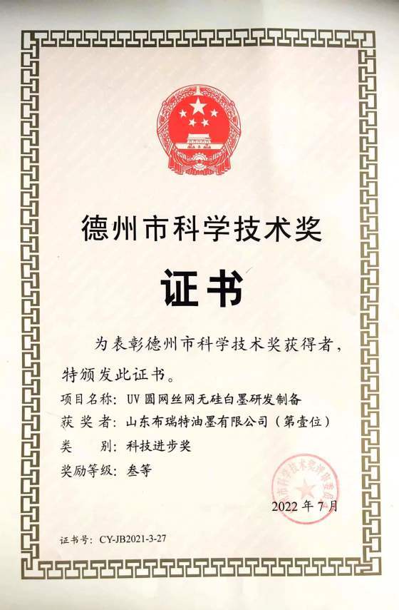 Warmly congratulate Shandong Bright won the Dezhou Science and Technology Award!